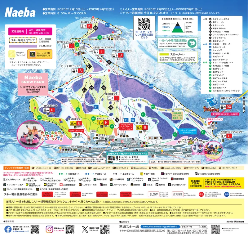 苗場スキー場 雪道地圖（官方）